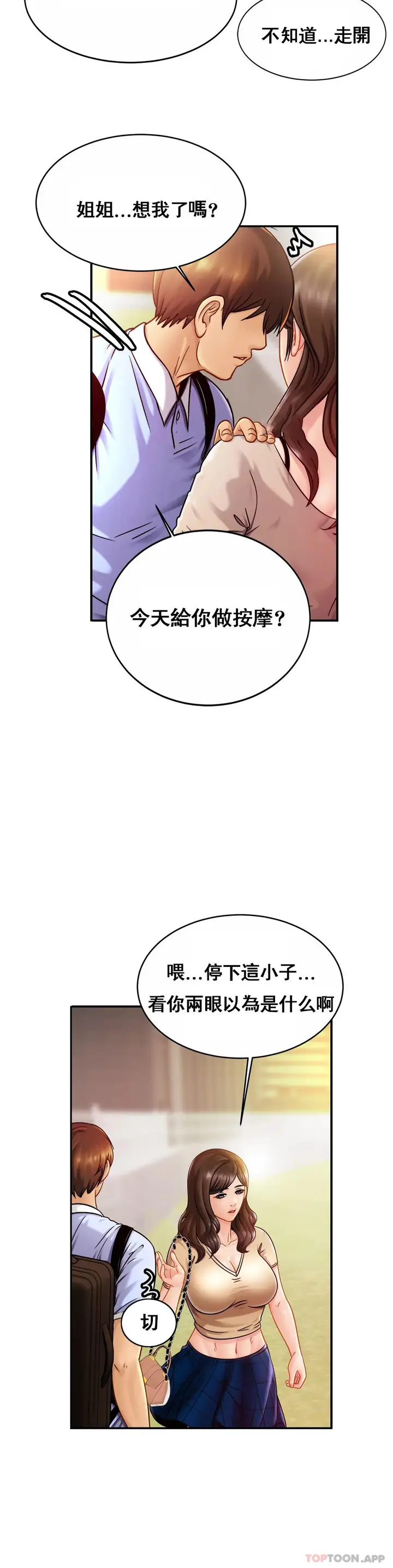 漫画《亲密的家庭》第19话第8张图