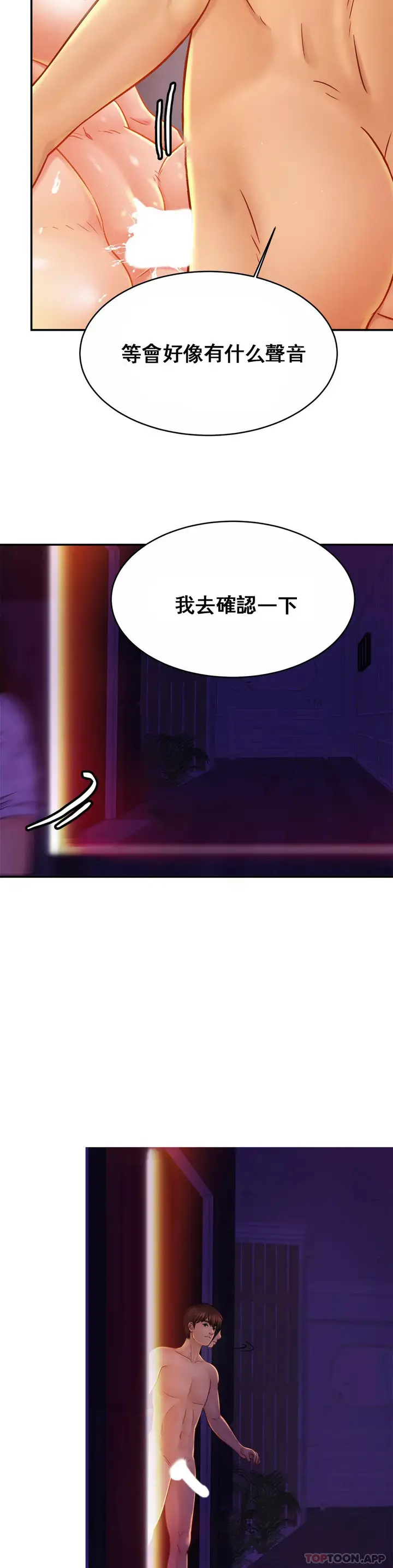 漫画《亲密的家庭》第20话第13张图