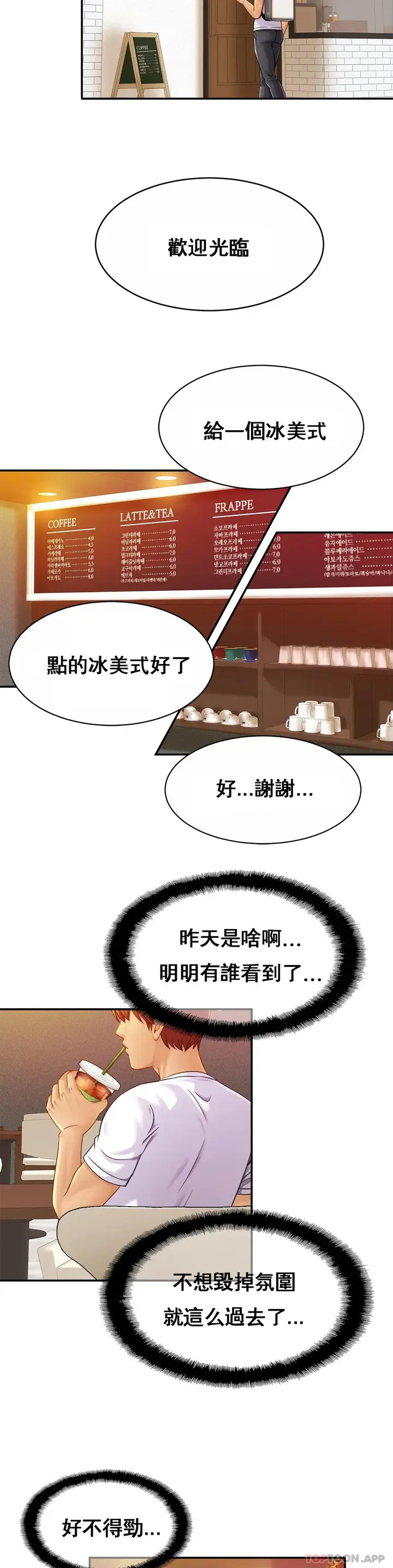漫画《亲密的家庭》第20话第17张图