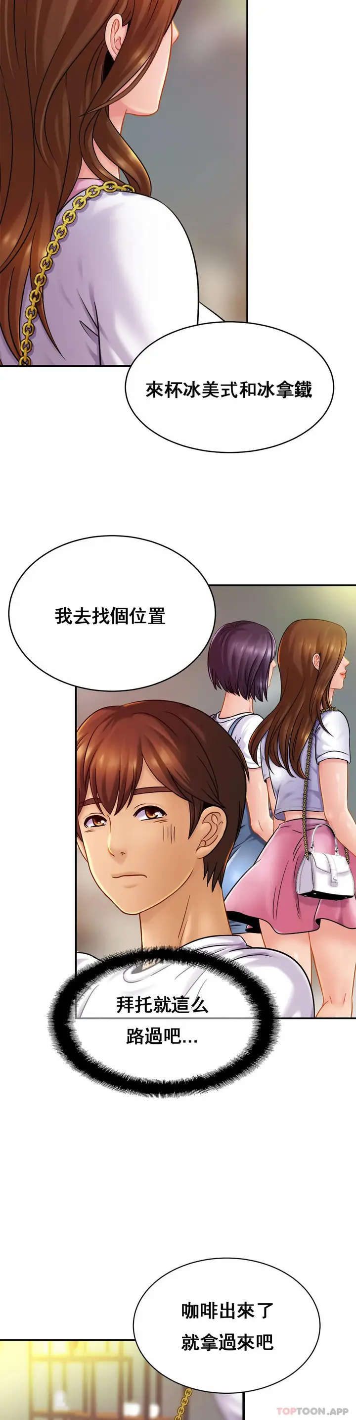 漫画《亲密的家庭》第20话第19张图