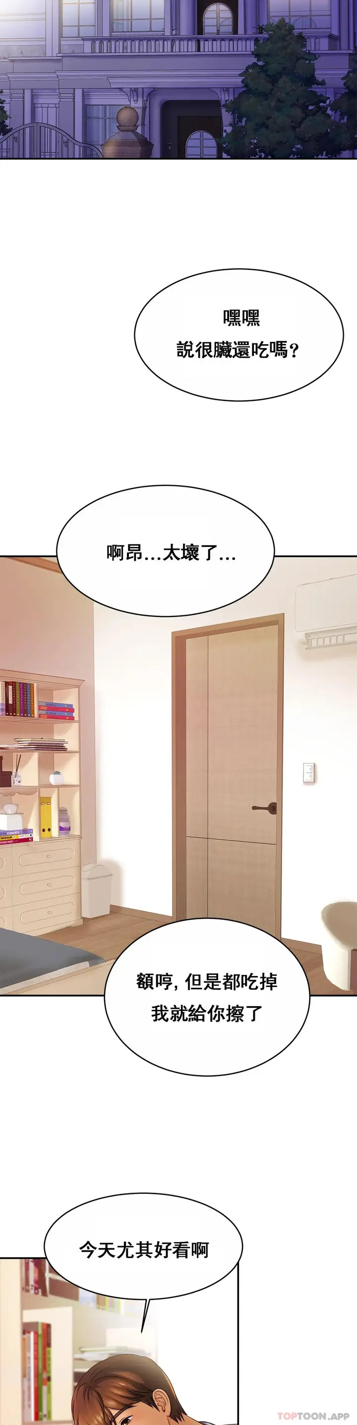 漫画《亲密的家庭》第20话第2张图