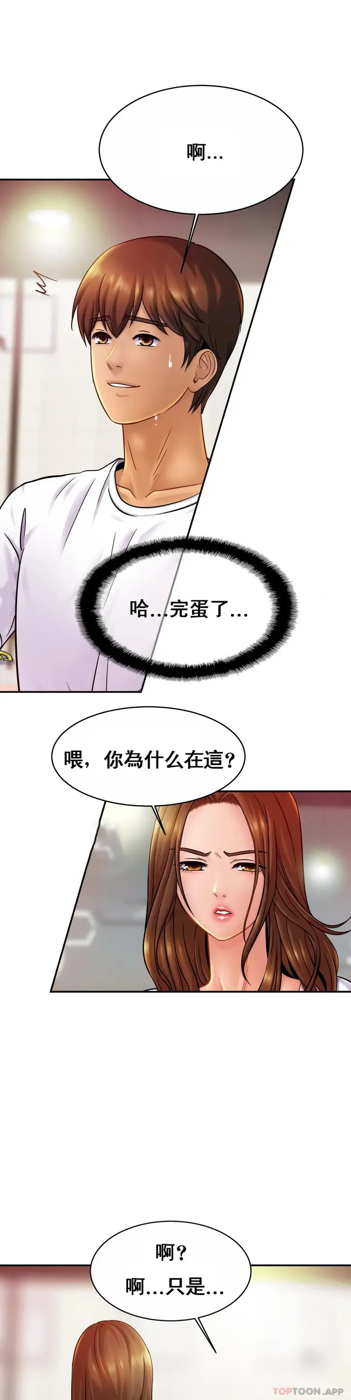漫画《亲密的家庭》第20话第21张图