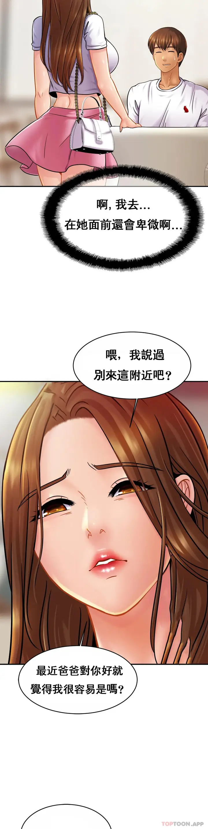 漫画《亲密的家庭》第20话第22张图