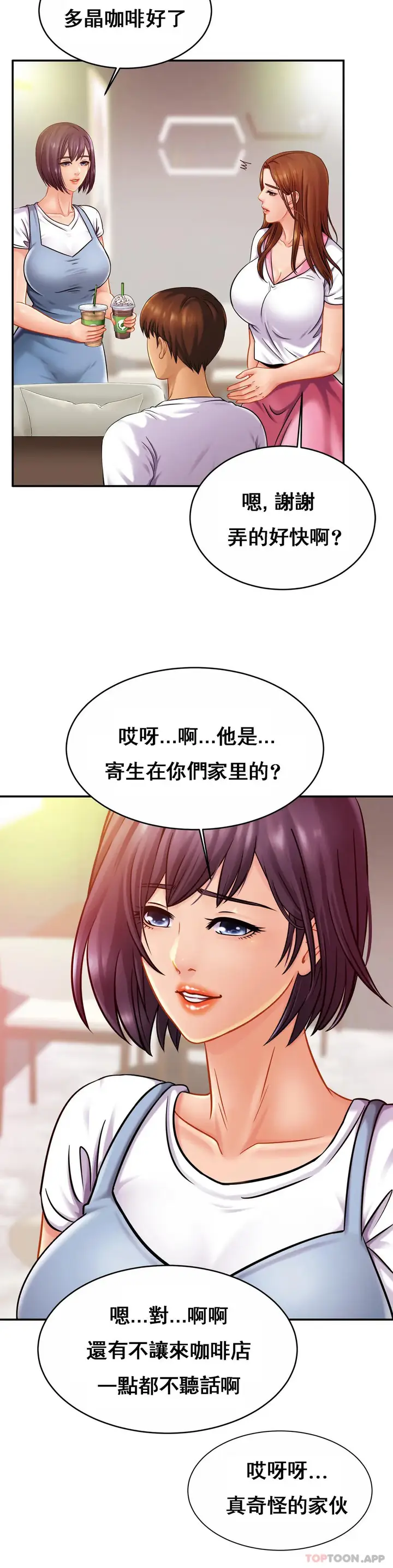 漫画《亲密的家庭》第20话第23张图