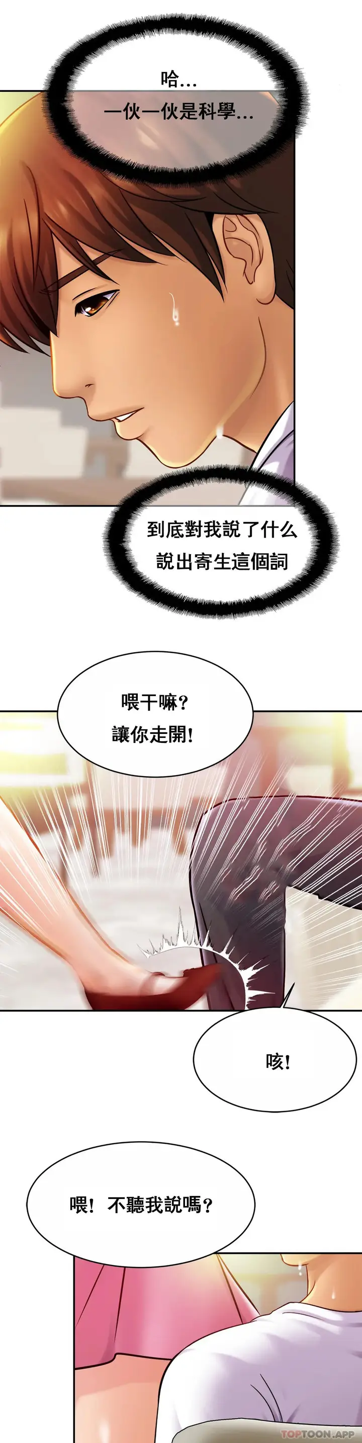漫画《亲密的家庭》第20话第24张图
