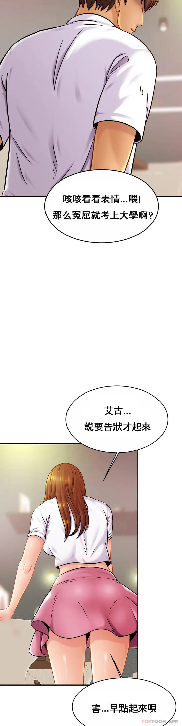 漫画《亲密的家庭》第20话第27张图