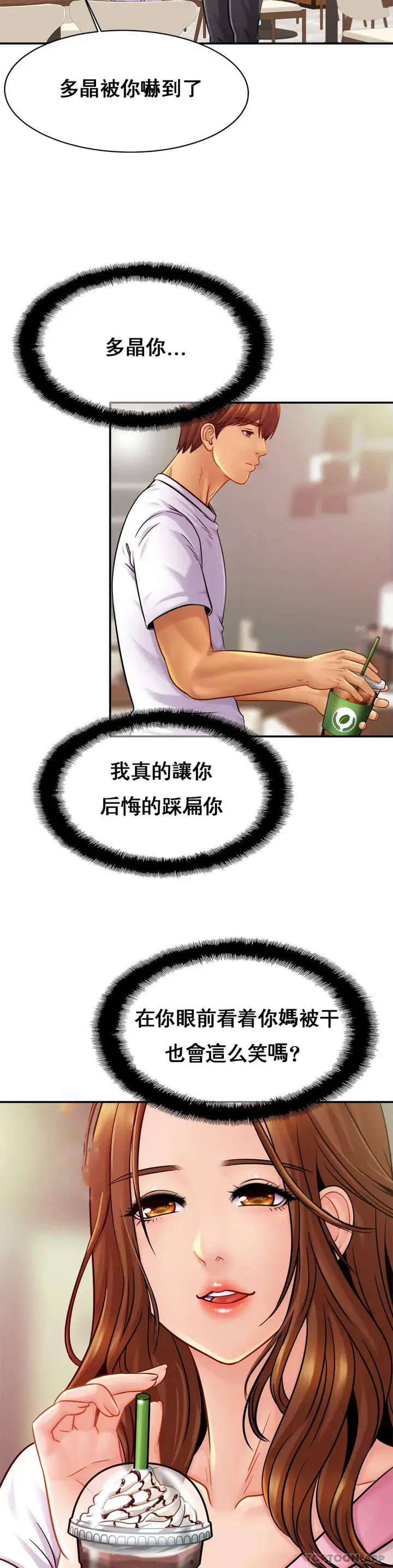 漫画《亲密的家庭》第20话第31张图