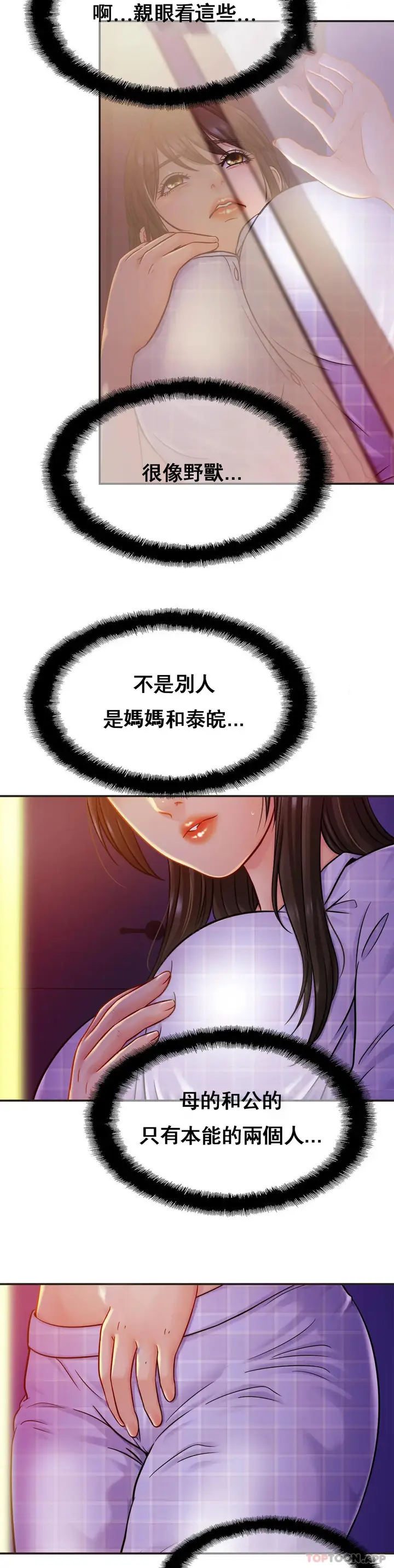 漫画《亲密的家庭》第20话第5张图