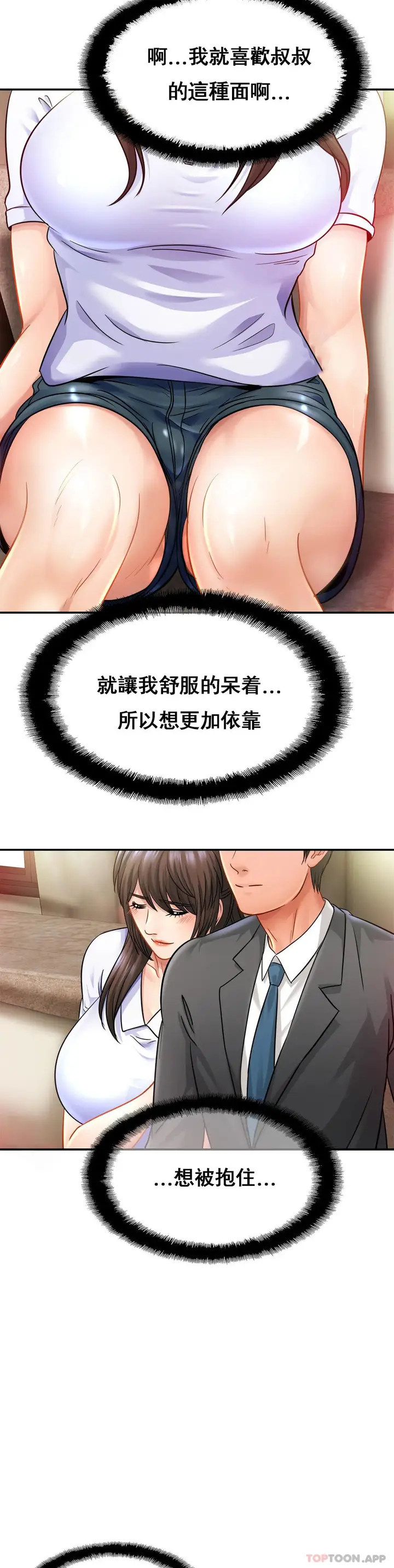 漫画《亲密的家庭》第21话第10张图