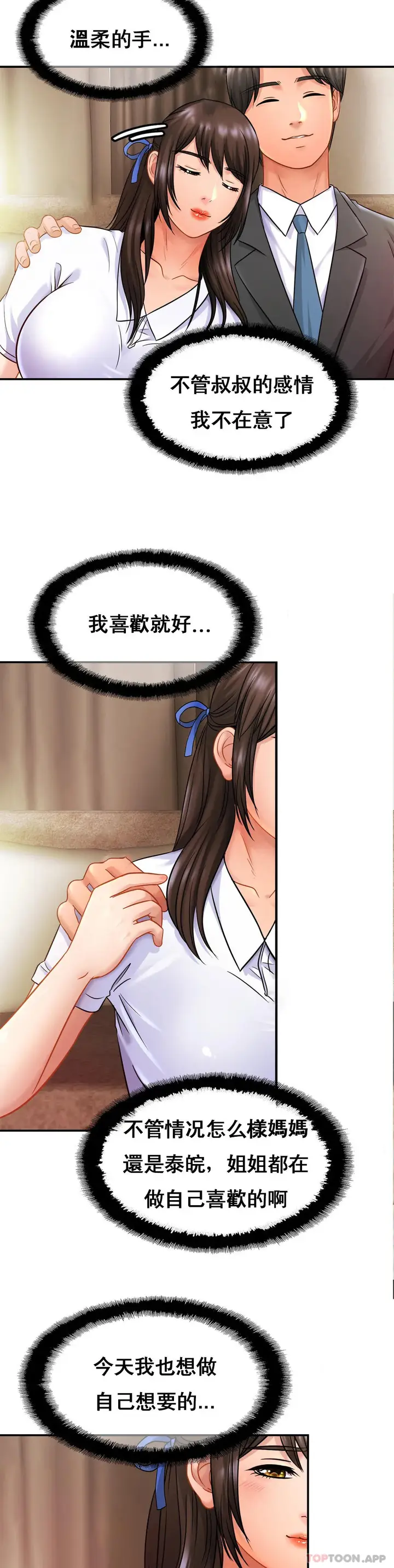 漫画《亲密的家庭》第21话第11张图