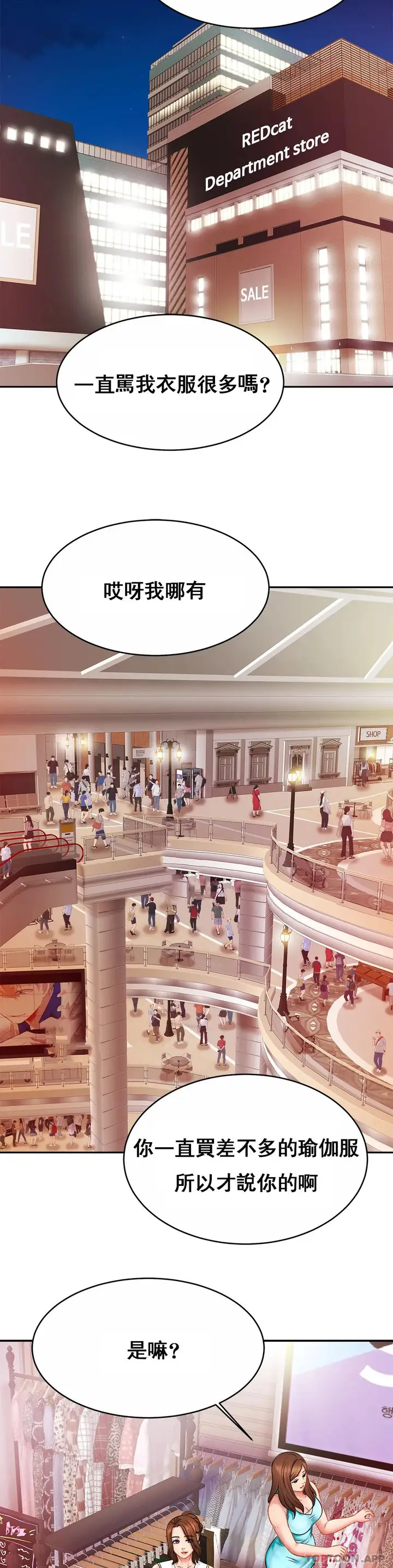 漫画《亲密的家庭》第21话第14张图