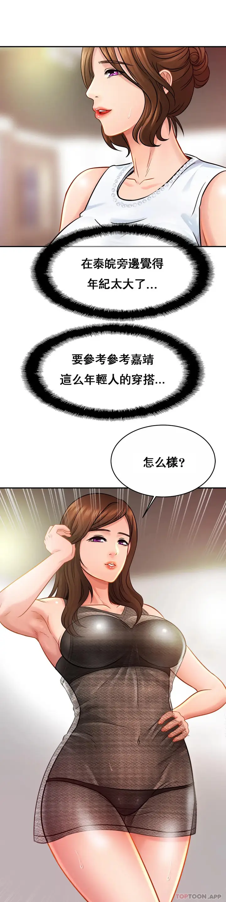 漫画《亲密的家庭》第21话第16张图