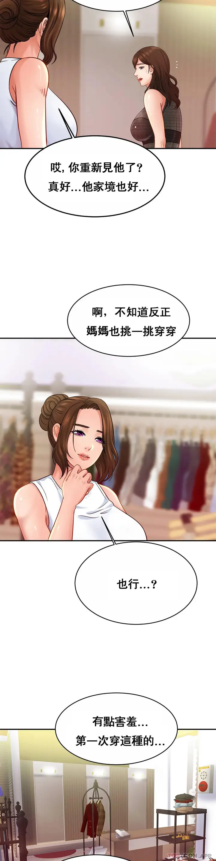 漫画《亲密的家庭》第21话第18张图