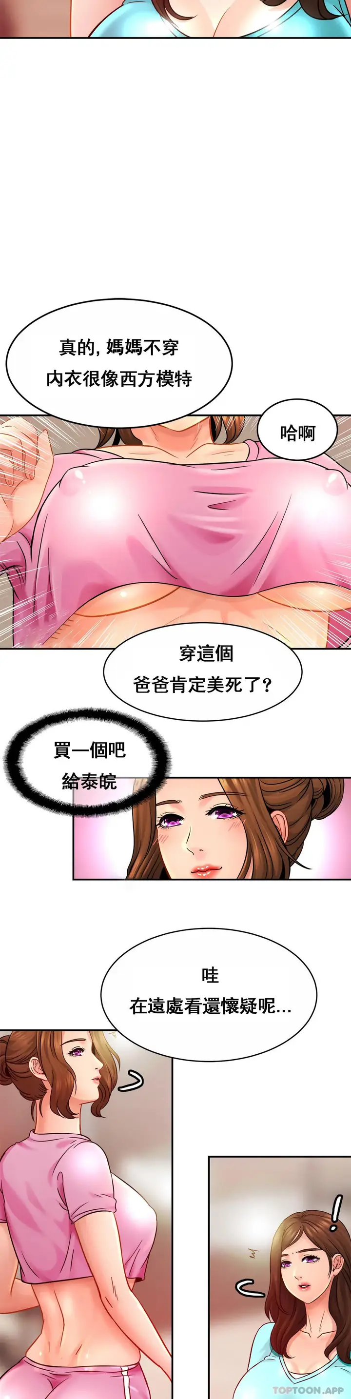漫画《亲密的家庭》第21话第20张图