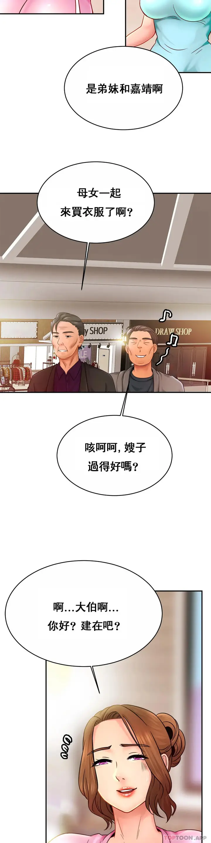 漫画《亲密的家庭》第21话第21张图