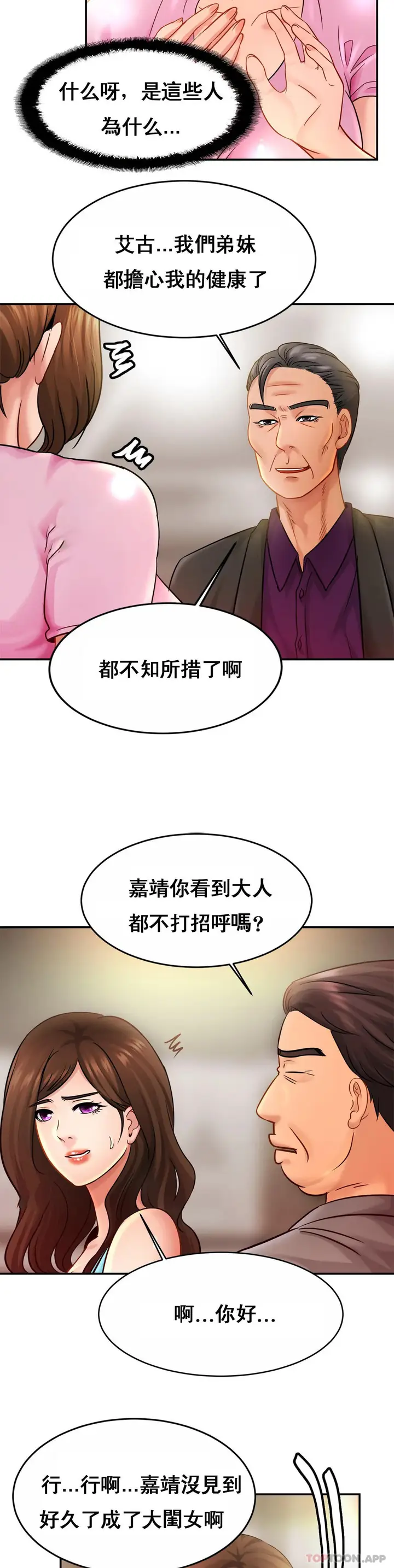 漫画《亲密的家庭》第21话第22张图