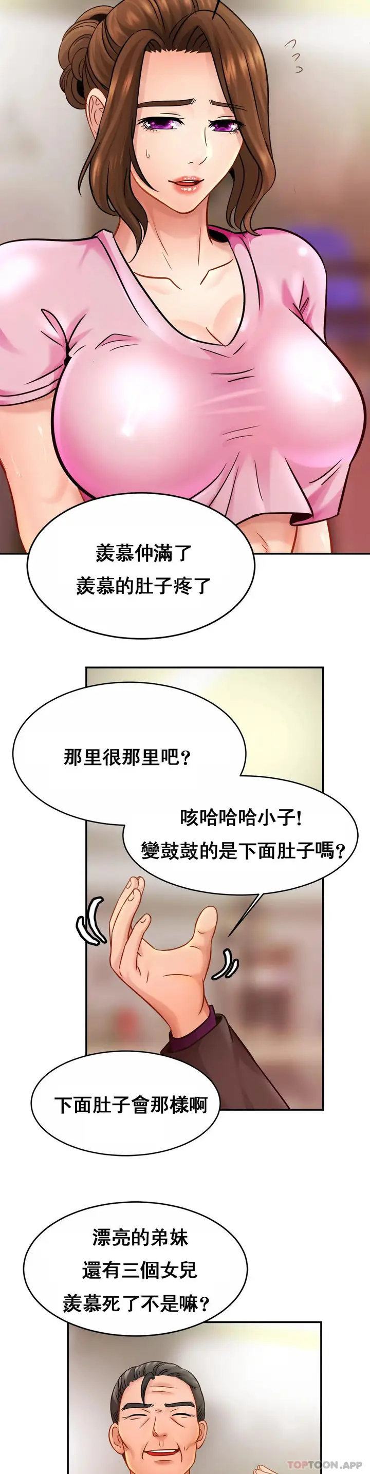 漫画《亲密的家庭》第21话第24张图