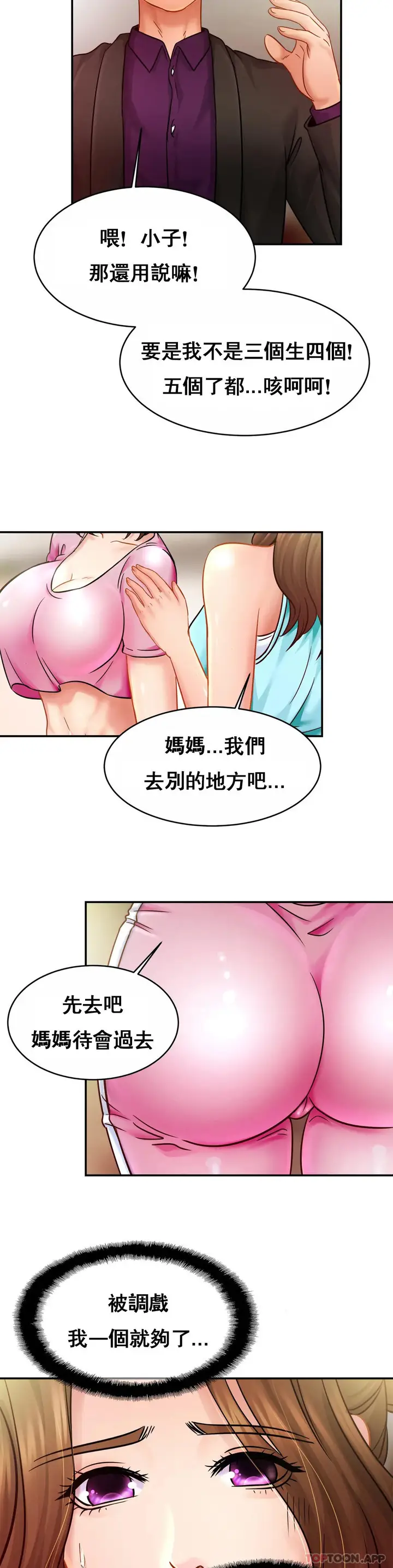 漫画《亲密的家庭》第21话第25张图
