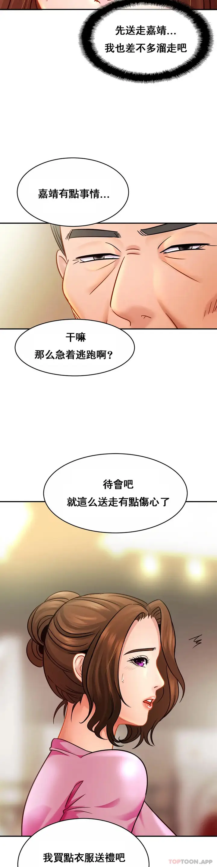 漫画《亲密的家庭》第21话第26张图