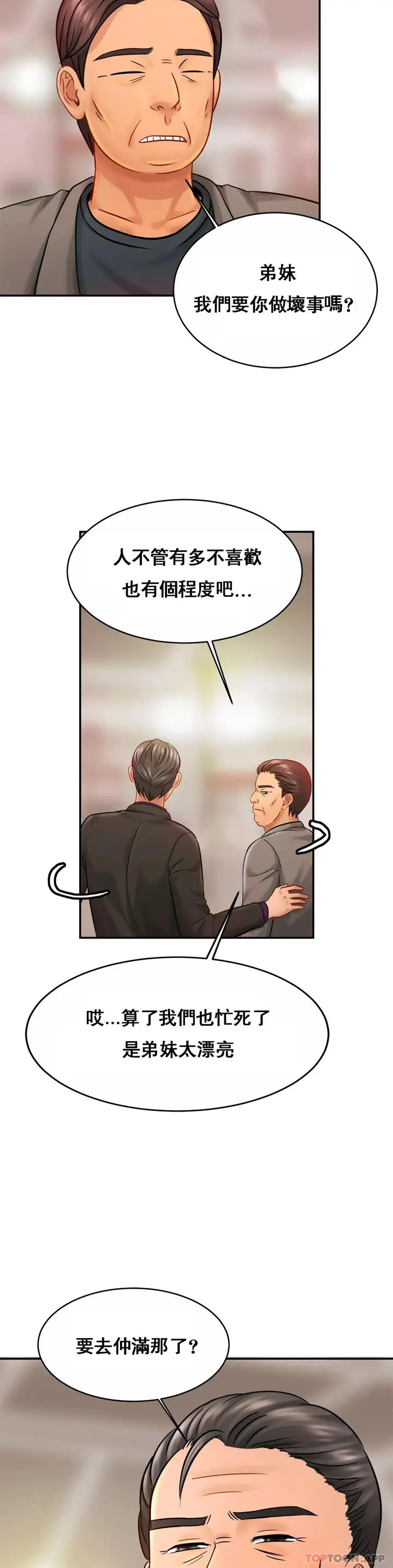 漫画《亲密的家庭》第21话第29张图