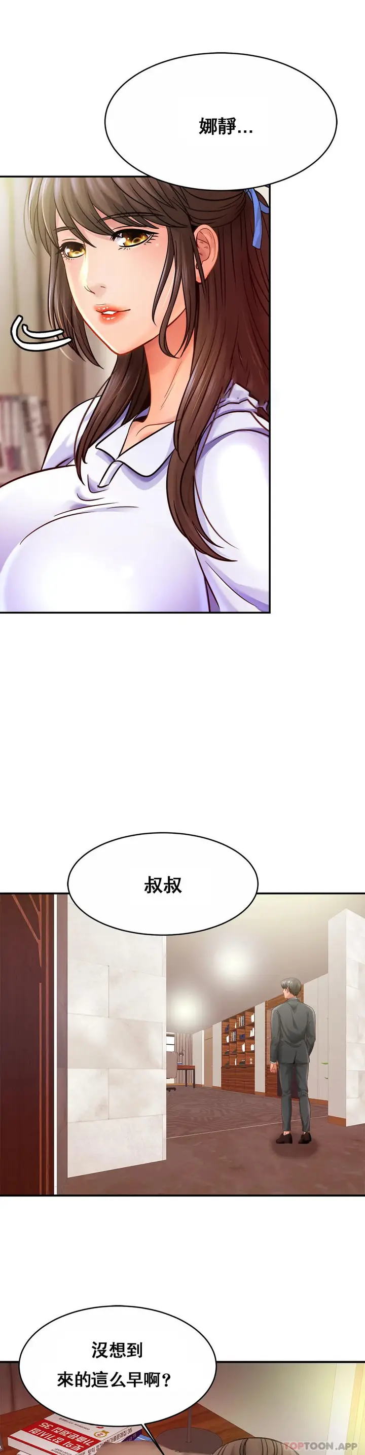 漫画《亲密的家庭》第21话第3张图