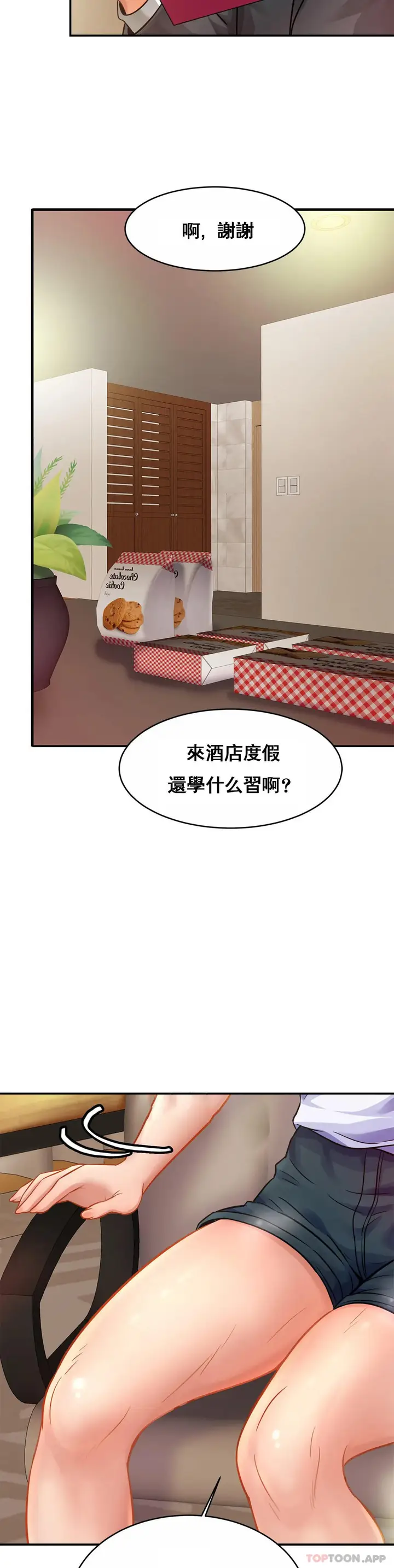 漫画《亲密的家庭》第21话第5张图