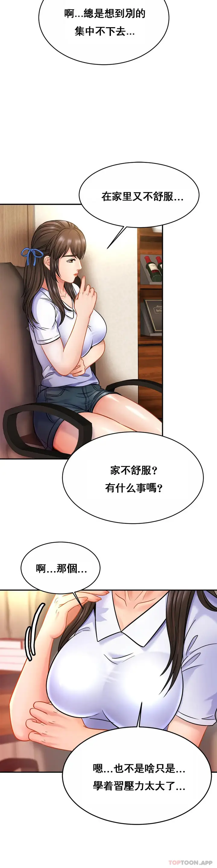 漫画《亲密的家庭》第21话第6张图