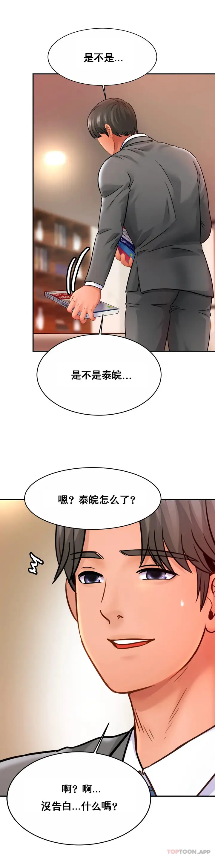 漫画《亲密的家庭》第21话第7张图