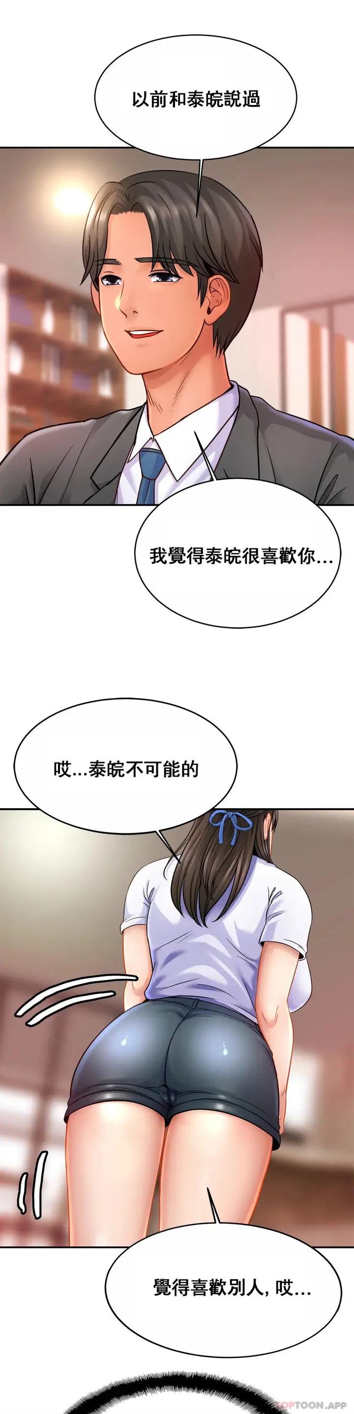 漫画《亲密的家庭》第21话第8张图