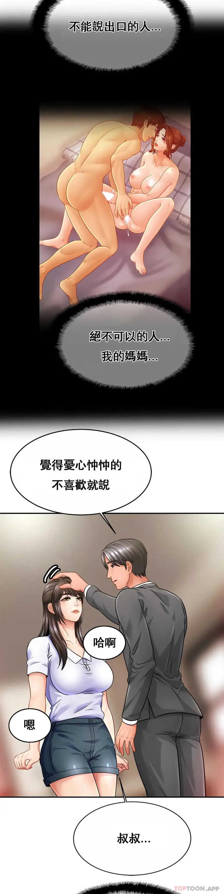 漫画《亲密的家庭》第21话第9张图