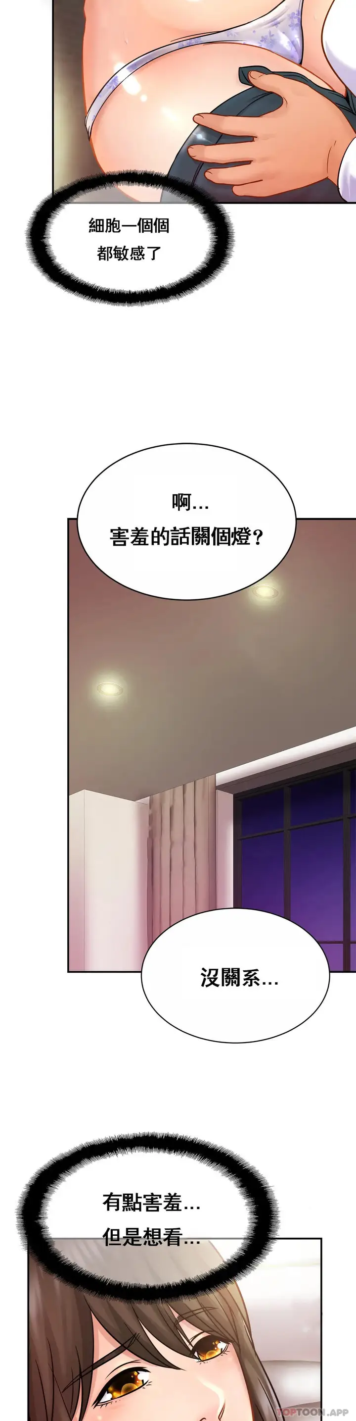 漫画《亲密的家庭》第22话第20张图