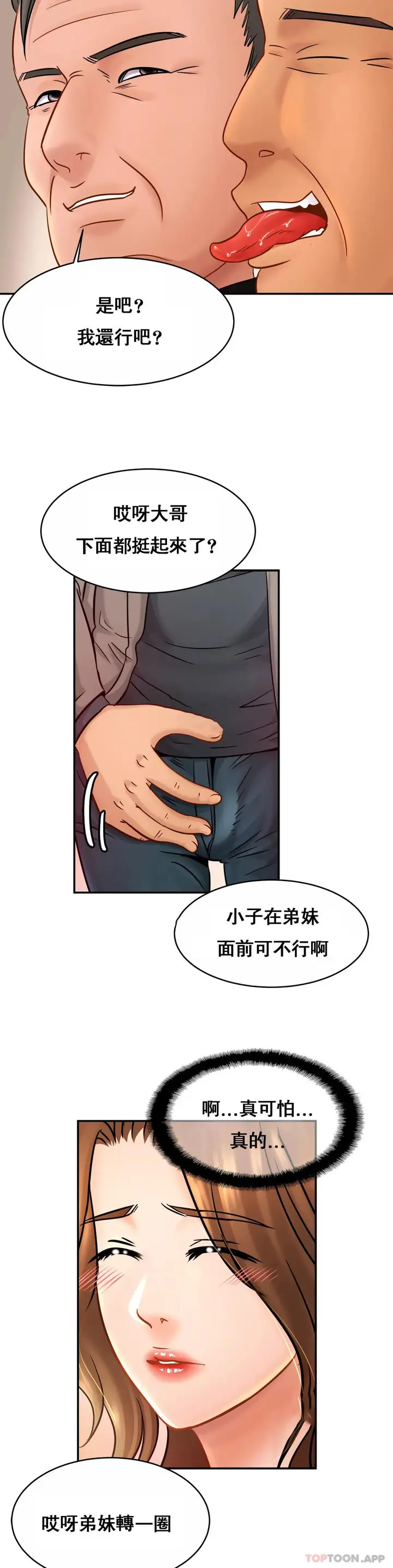 漫画《亲密的家庭》第22话第4张图