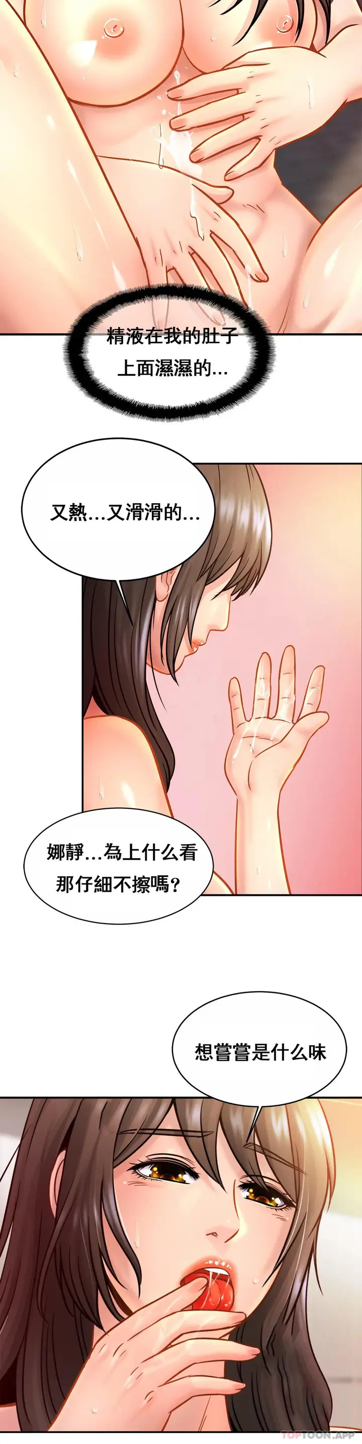 漫画《亲密的家庭》第23话第10张图