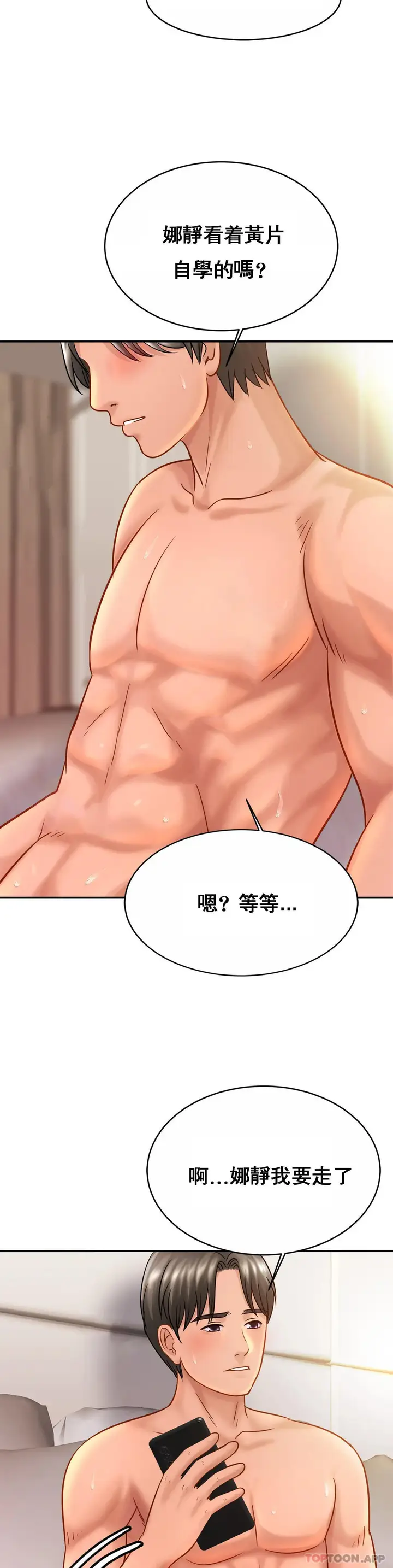 漫画《亲密的家庭》第23话第14张图