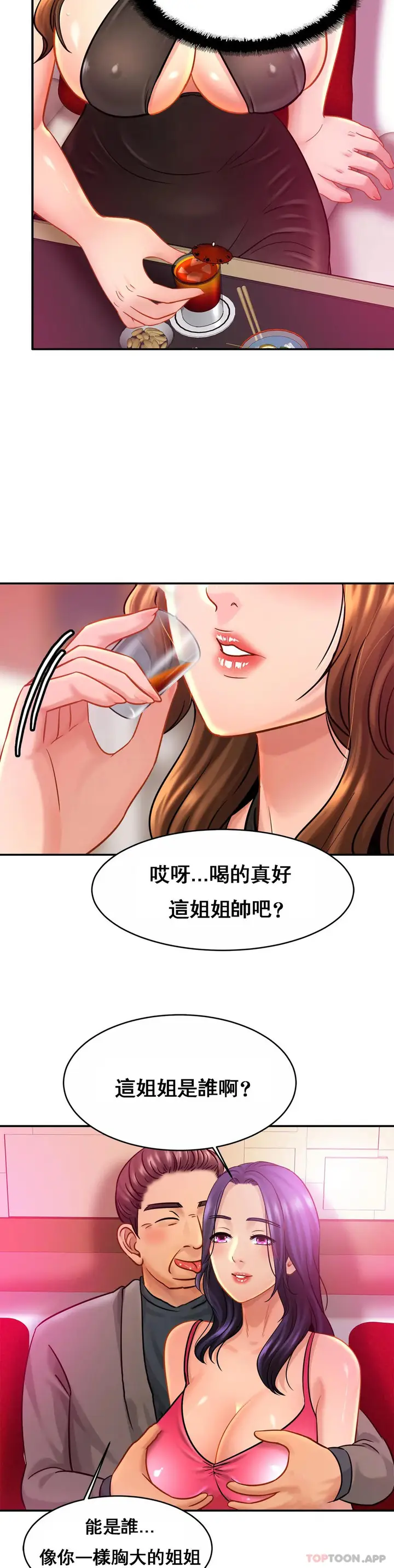 漫画《亲密的家庭》第23话第20张图