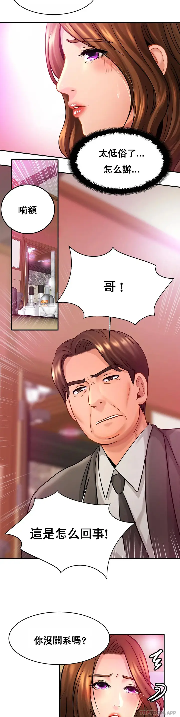漫画《亲密的家庭》第23话第21张图
