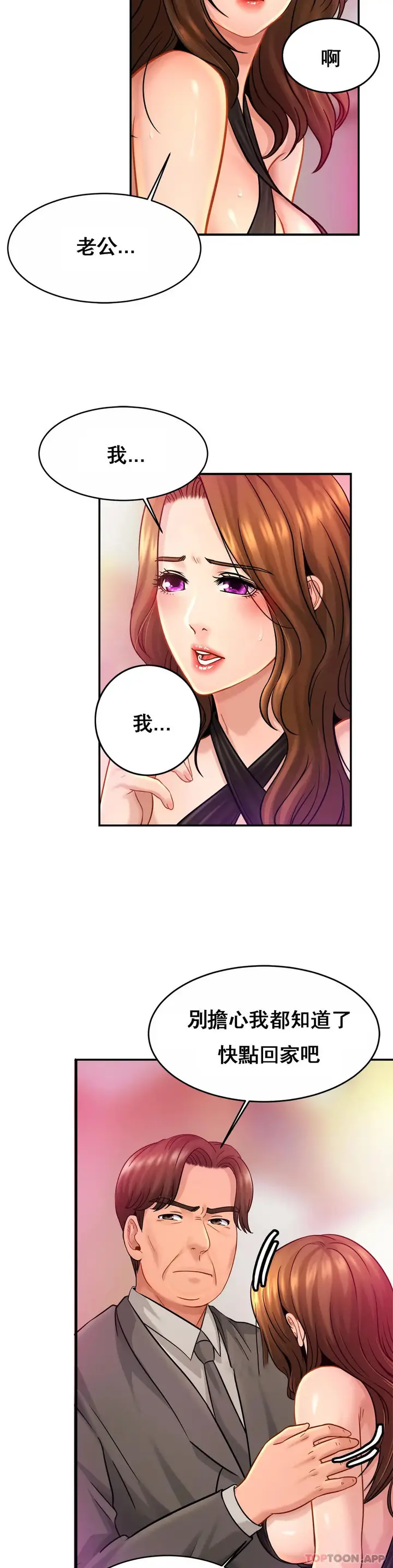 漫画《亲密的家庭》第23话第22张图
