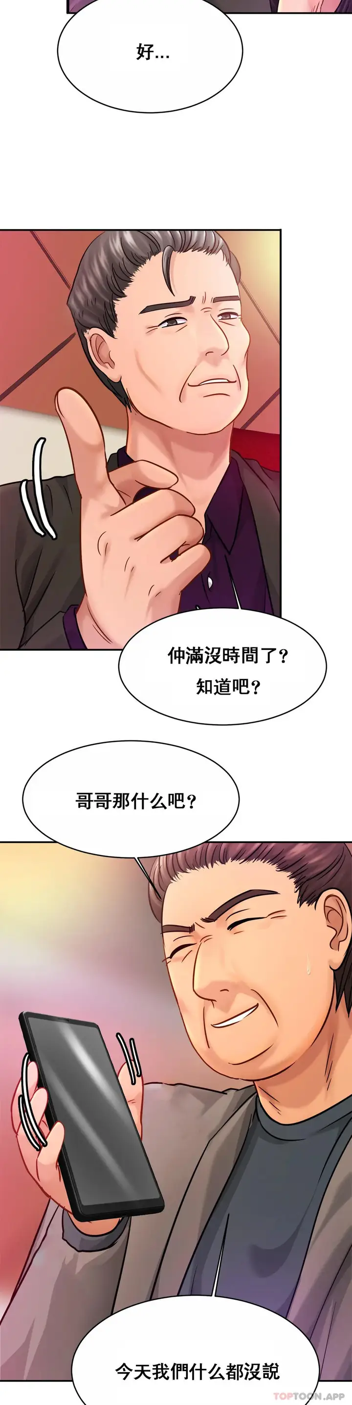 漫画《亲密的家庭》第23话第23张图