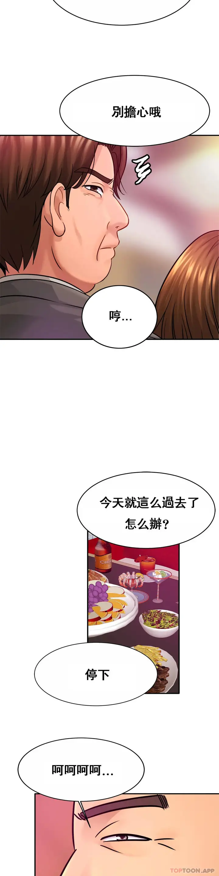 漫画《亲密的家庭》第23话第24张图