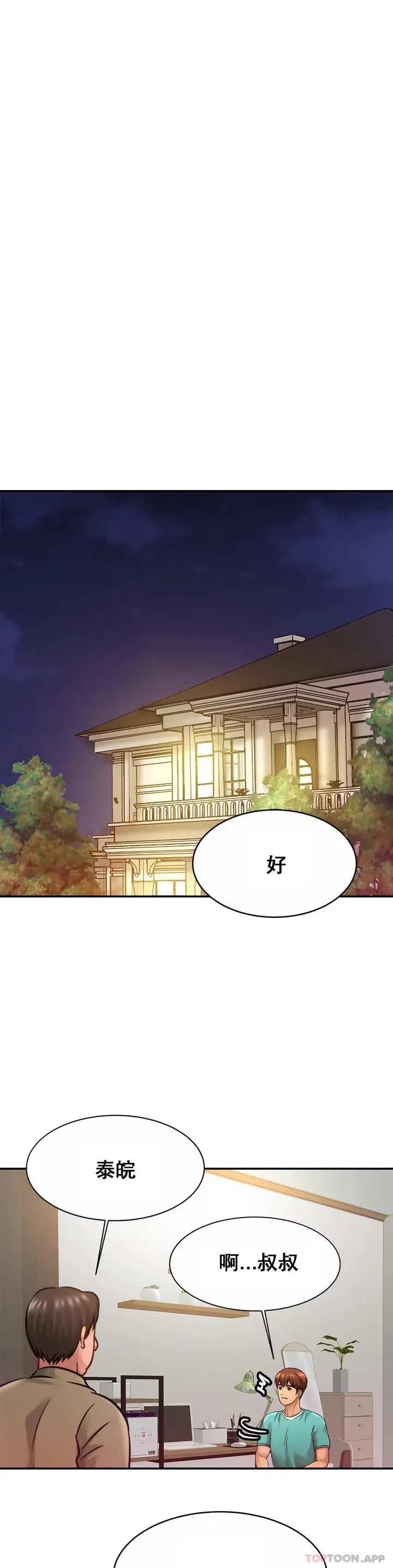 漫画《亲密的家庭》第23话第29张图
