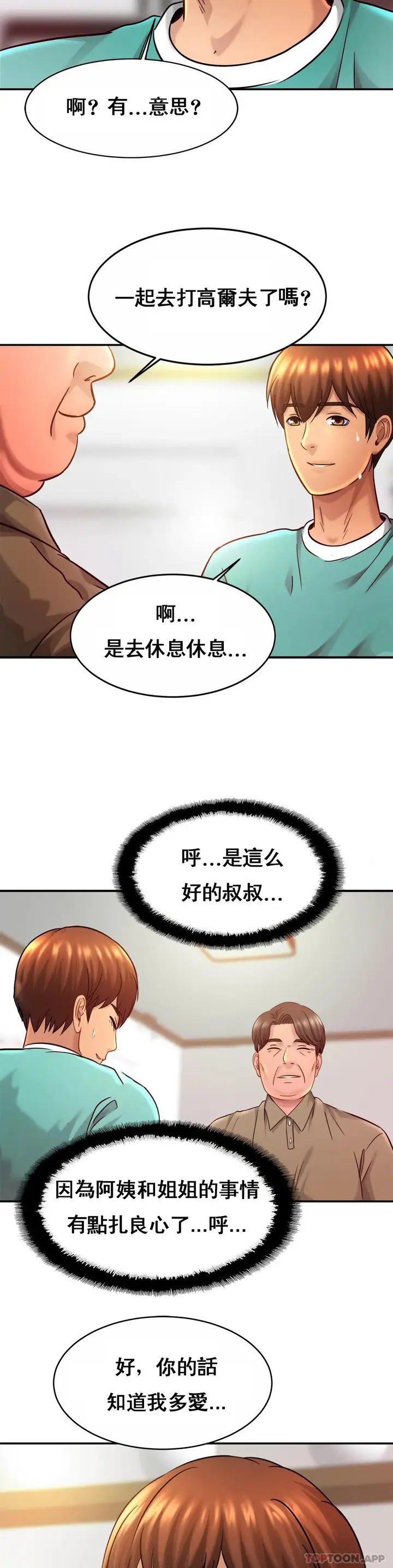 漫画《亲密的家庭》第23话第31张图