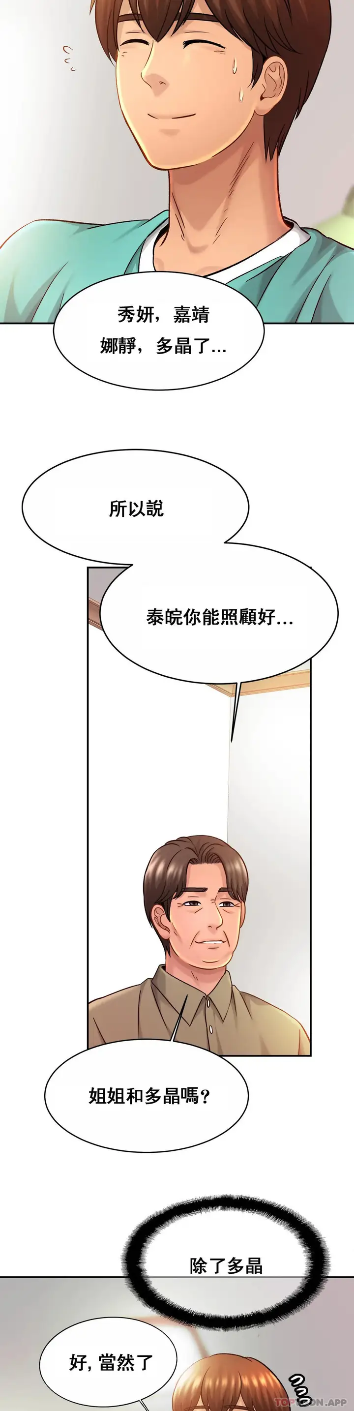 漫画《亲密的家庭》第23话第32张图