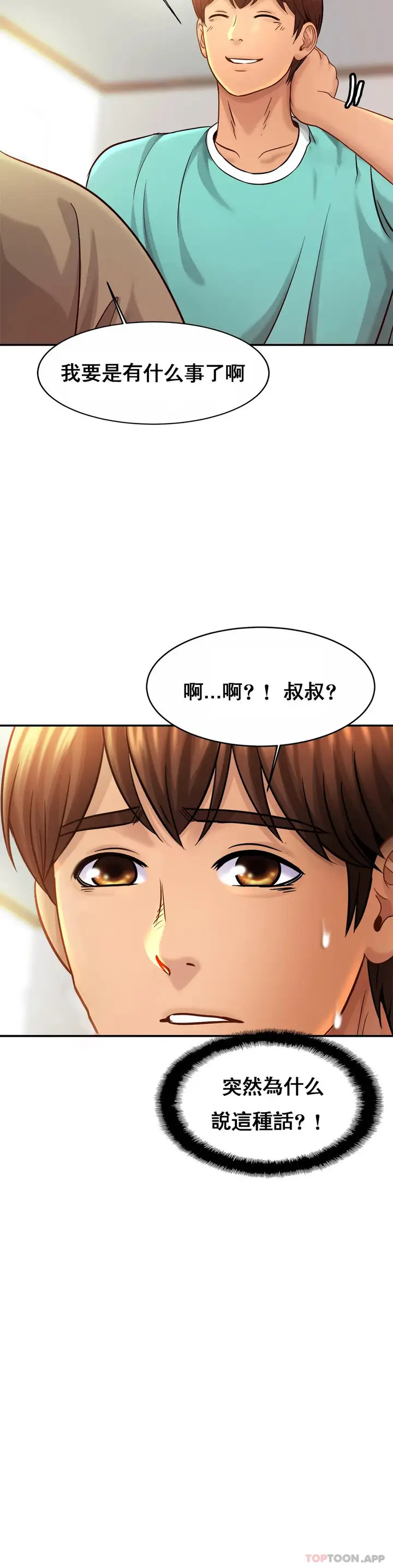 漫画《亲密的家庭》第23话第33张图