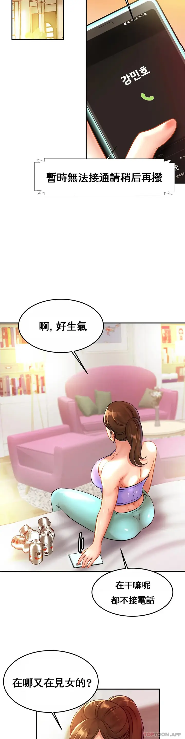 漫画《亲密的家庭》第24话第17张图