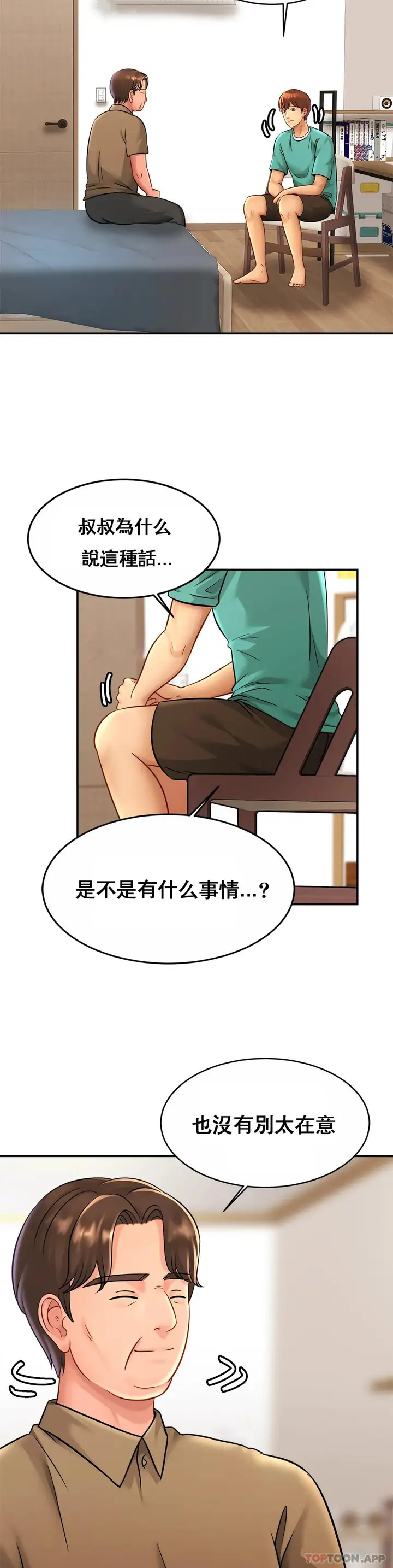 漫画《亲密的家庭》第24话第2张图