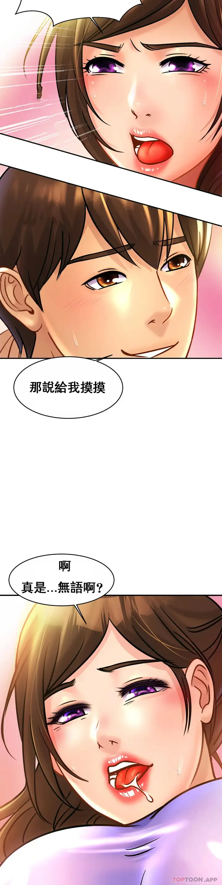 漫画《亲密的家庭》第24话第29张图