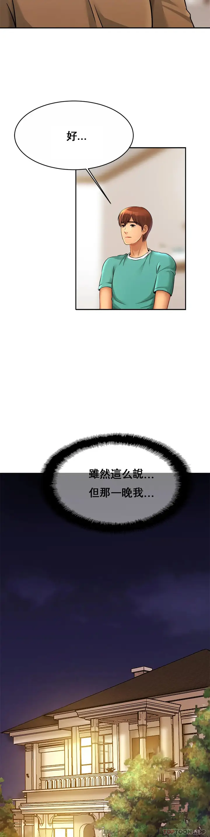 漫画《亲密的家庭》第24话第3张图