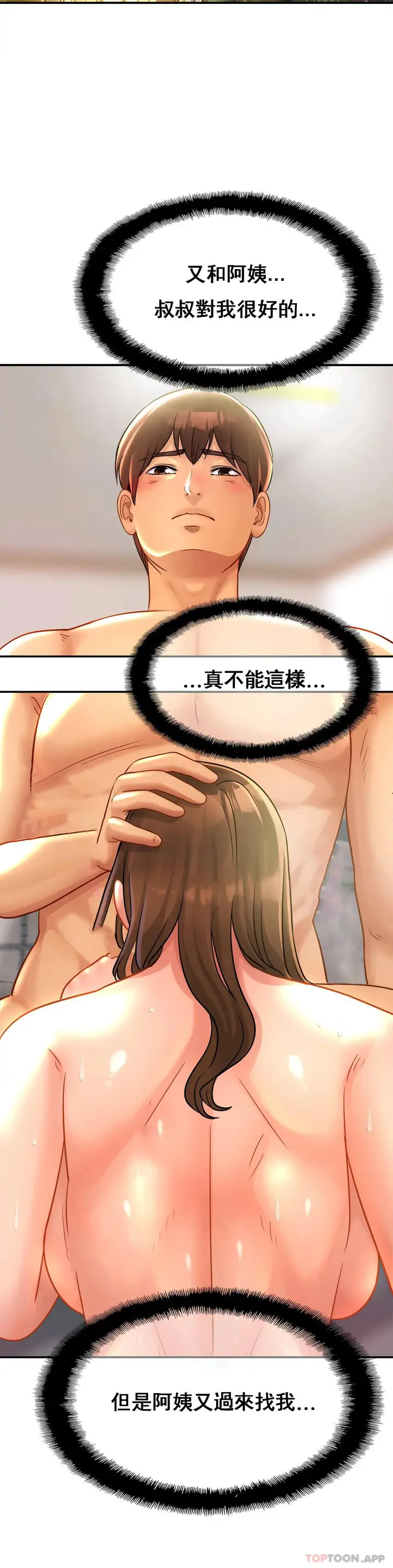 漫画《亲密的家庭》第24话第4张图