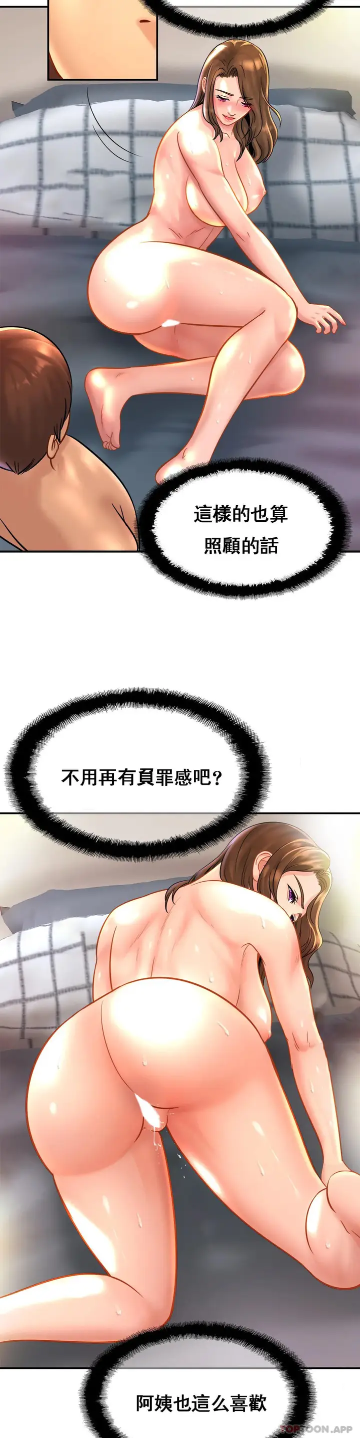 漫画《亲密的家庭》第24话第6张图
