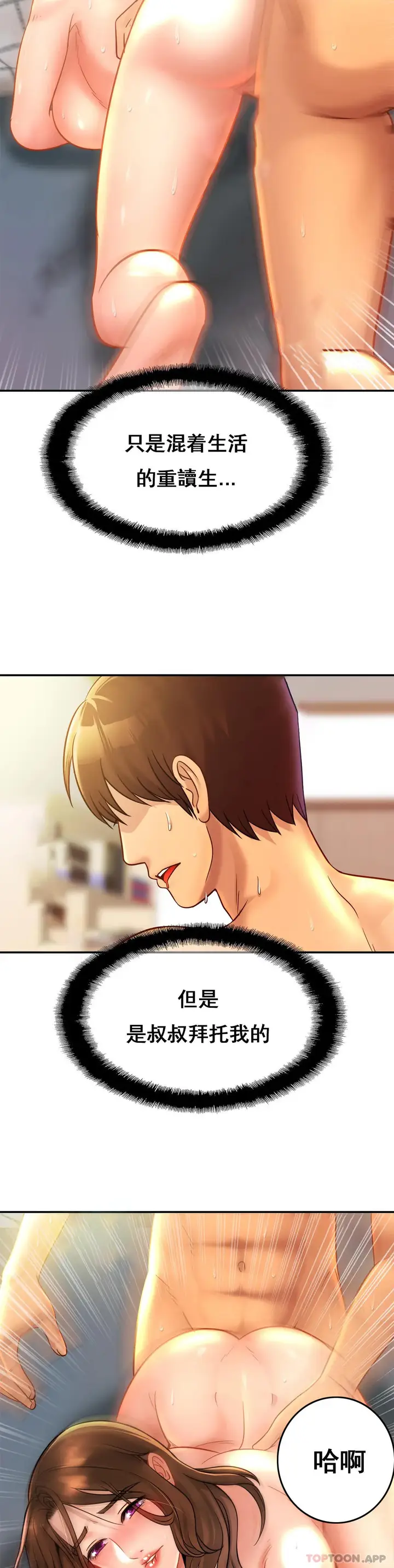 漫画《亲密的家庭》第24话第9张图